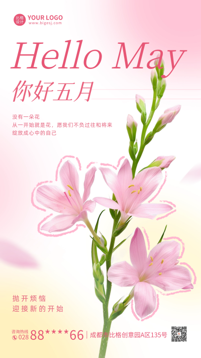 五月你好问候日签海报 模板ID：64936