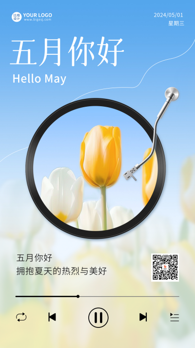 五月你好文艺风问候日签海报 模板ID:64943