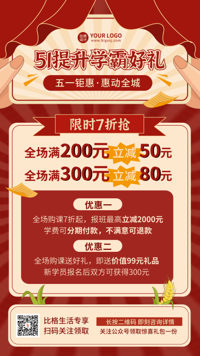 五一劳动节教育培训班招生海报 模板ID：64960