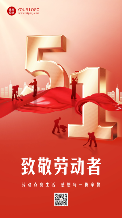 五一劳动节节日祝福海报 模板ID:65020
