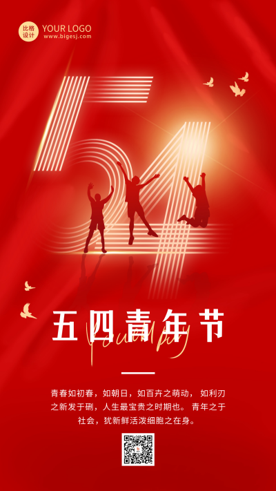 五四青年节节日祝福海报 模板ID：65047