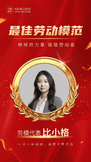 五一劳动节劳模表彰喜报动态海报 模板ID：65015