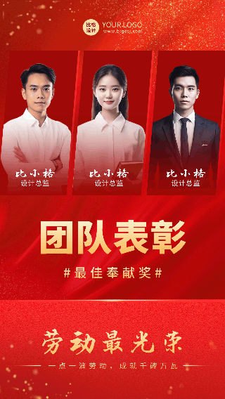 五一劳动节喜庆表彰动态海报 模板ID：65008