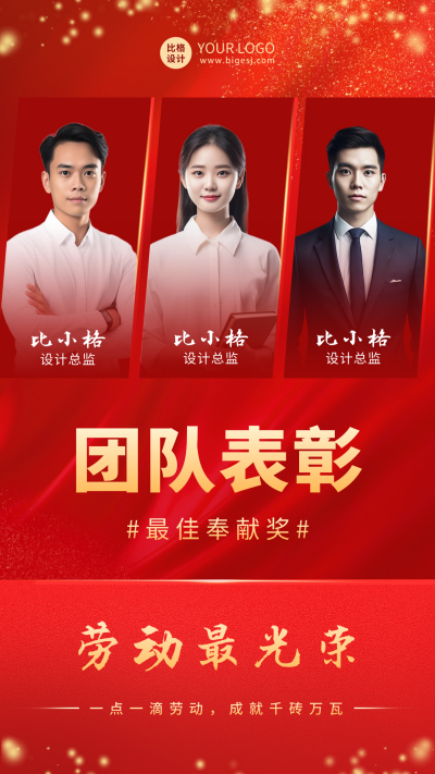 五一劳动节喜庆表彰海报 模板ID：65007