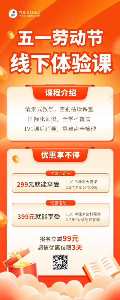 五一劳动节课程体验课长图海报 模板ID：65066
