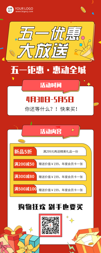 五一劳动节活动促销长图海报 模板ID：65059