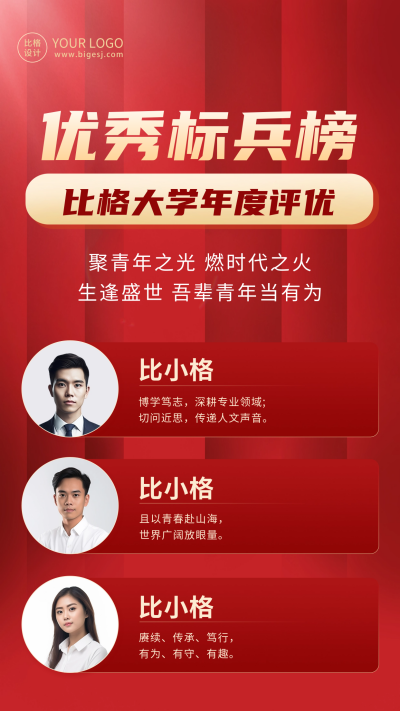 优秀标兵表彰喜报海报 模板ID：65068