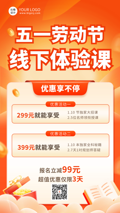 五一劳动节课程体验课海报 模板ID：65062