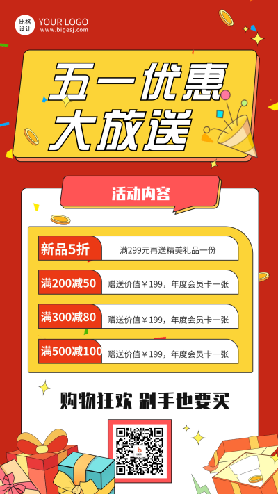 五一劳动节活动促销海报 模板ID：65056