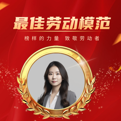 五一劳动节劳模表彰喜报方形海报 模板ID：65010