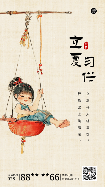立夏节气习俗手绘风宣传海报 模板ID:65297