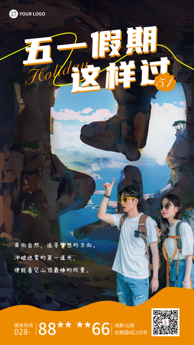 五一假期出游活动宣传海报 模板ID:65169