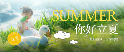 立夏节气实景风景封面首图 模板ID：65175
