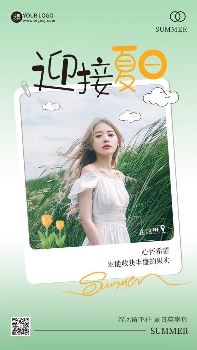 你好夏天日签问候语实景海报 模板ID:65185