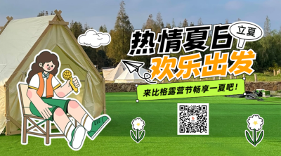 立夏节气实景旅游趣味二维码 模板ID：65197