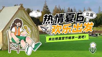 立夏节气实景旅游趣味公众号新图文封面图 模板ID：65195