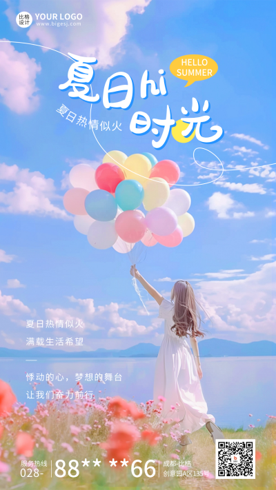 夏天你好实景日签祝福海报 模板ID：65307