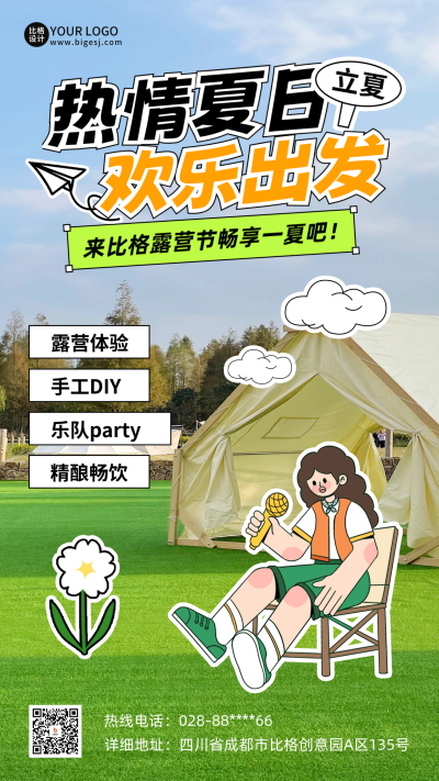 立夏节气实景旅游趣味海报 模板ID:65194