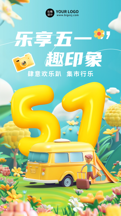 五一劳动节旅游出行海报 模板ID:65245