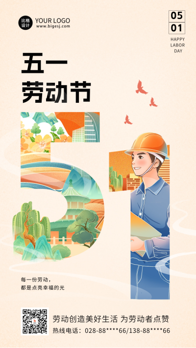 五一劳动节节日祝福海报 模板ID:65240