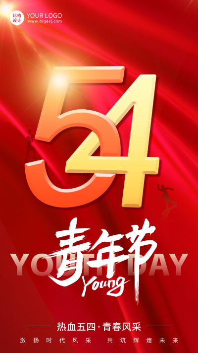 五四青年节祝福海报 模板ID:65235