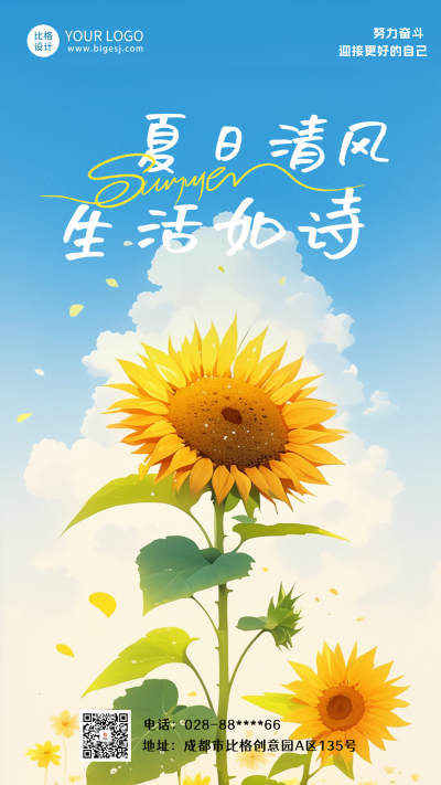 夏天你好清新文艺日签海报 模板ID：65220