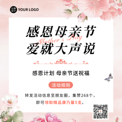 母亲节福利活动宣传方形海报 模板ID：65274
