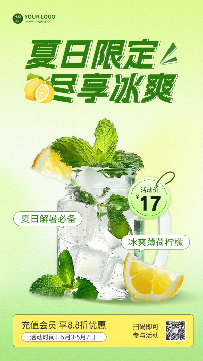 夏季饮品促销活动海报 模板ID:65329