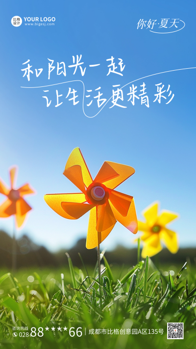 你好夏天问候日签海报 模板ID:65334