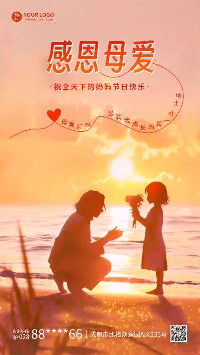 母亲节手绘祝福海报 模板ID：65355