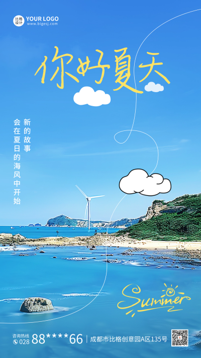 你好夏天问候日签海报 模板ID：65311
