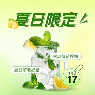 夏季饮品促销活动方形海报 模板ID：65330