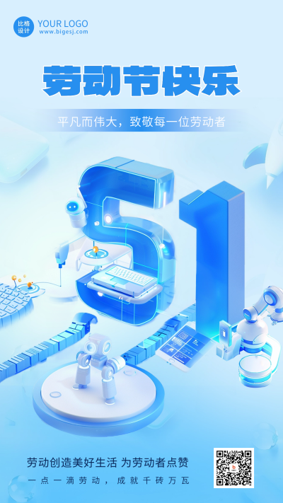 五一劳动节科技祝福海报 模板ID：65335