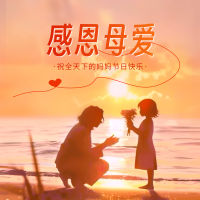 母亲节手绘祝福方形海报 模板ID：65356