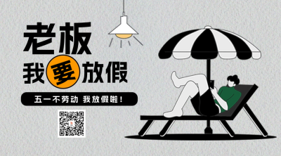 五一劳动节趣味二维码 模板ID：65378