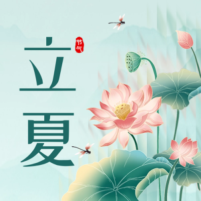 立夏节气手绘风荷花公众号次图 模板ID：65380