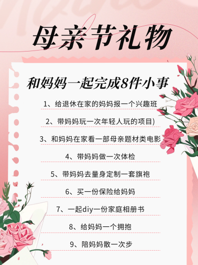 母亲节温馨文案分享小红书封面 模板ID：65398