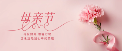 母亲节实景祝福公众号封面首图 模板ID：65459