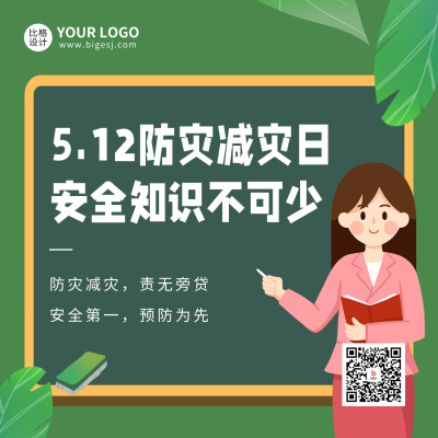 防灾减灾日知识科普宣传方形海报 模板ID：65473