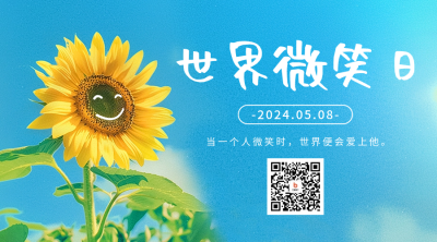 世界微笑日实景宣传二维码海报 模板ID：65462