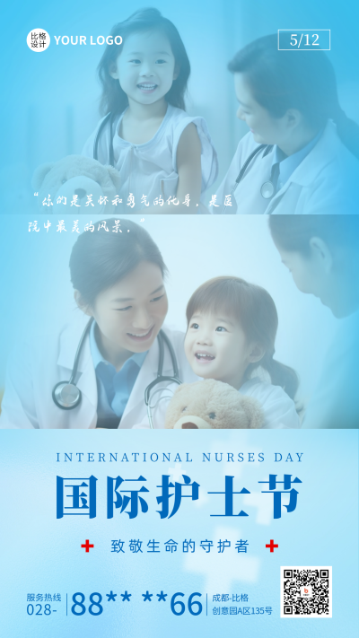 国际护士节祝福宣传海报 模板ID：65479