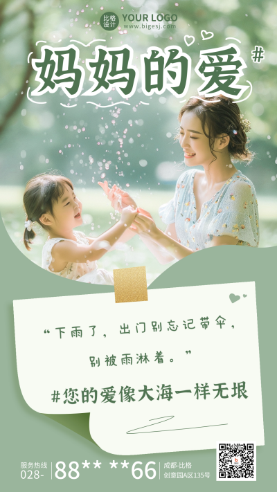母亲节感恩祝福宣传海报 模板ID:65478