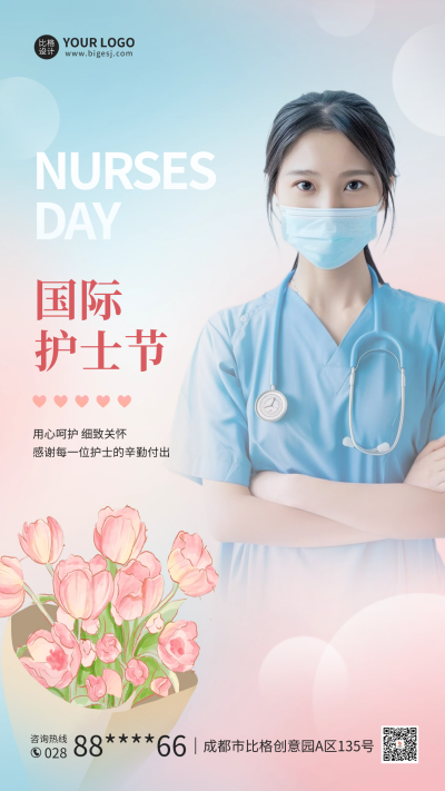 国际护士节祝福海报 模板ID:65494