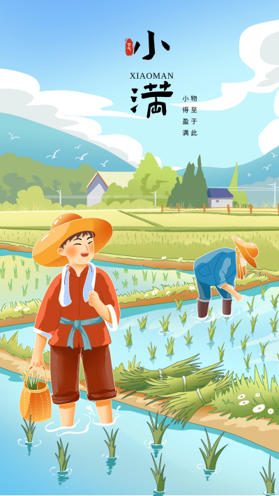 小满节气宣传海报 模板ID：65858
