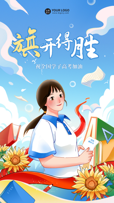 高考祝福宣传海报 模板ID:66138