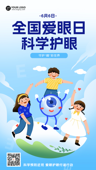 全国爱眼日宣传海报 模板ID:66166