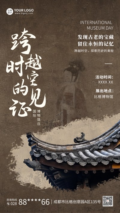 博物馆展出活动宣传海报 模板ID：65606