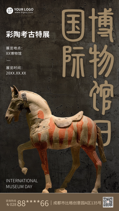 国际博物馆日彩陶展览宣传海报 模板ID：65621
