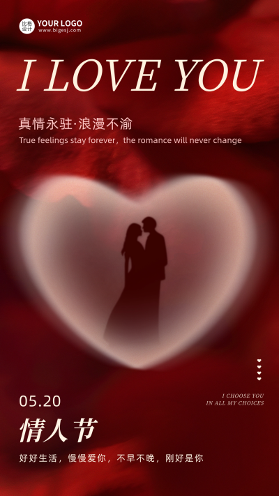 520告白海报 模板ID：65631