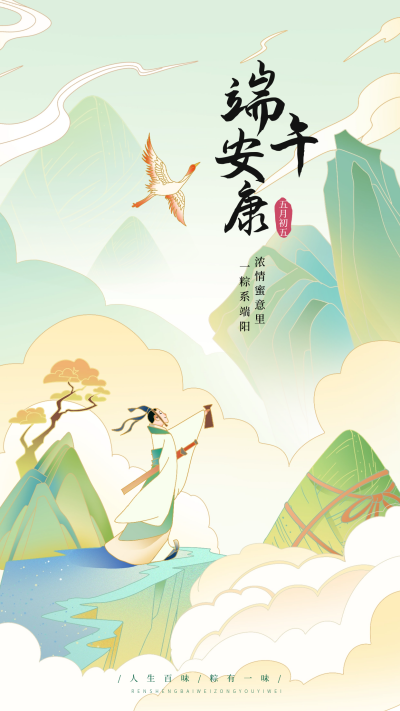 手绘国风端午节祝福宣传海报 模板ID：66618